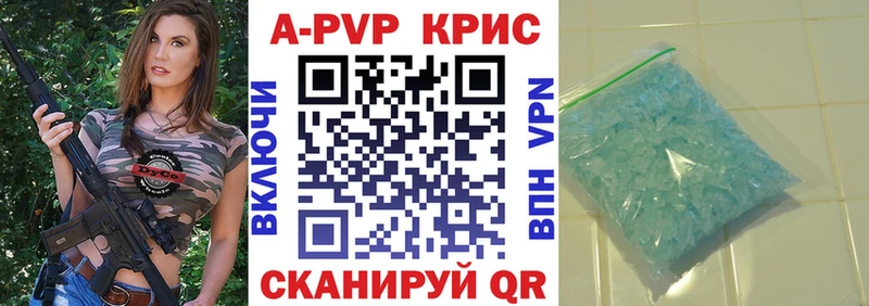 APVP Crystall  закладка  Колпашево 